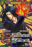 Super Ω 39 [A] [Super Ω rare] : Gourmet 會副 Chef Starjun