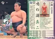 64 [Regular Card] : Shinji Tsuonoko