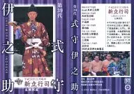 80[サブセットカード]：第39代 式守伊之助