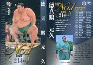 92[副SET卡]:德真鹏元久