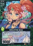 B03-091 [R] ： 苛烈な手甲鉤 百日紅(ホログラムレア)