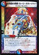 P72/Y11 [Promotion] : Curly Guerager (Shinobu with signature, Odaka), a Seiju of Metal Ware