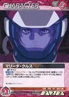 S1B/CH RD029R [R] : マリーダ Cruz