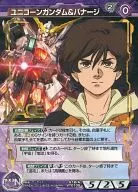 S1B/A VT010S [S] : Unicorn Gundam & Bernage (gold hot stamping)