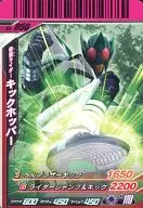 S3 050 [N] : Kamen Rider Kickhopper