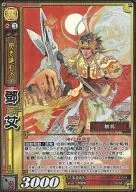 4-014 [Super Rare] : Deng Ai