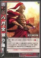 4-019[R]:八門金鎖之陣