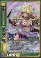 4-024[SR]：甘皇后