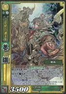 4-032[SR]：姜維