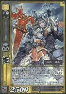4-068[Super Rare]:呂姬
