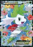 021 y 020 Super Rare (SR) : (Kira) Shaymi EX