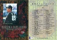 138 [Regular Card] : Fukuoka Daiei Hawks Team Checklist