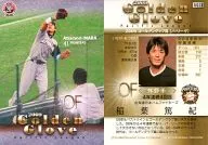 GG18[金色手套]:稻叶笃纪