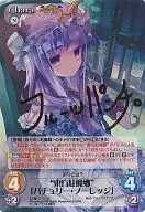 紅魔-012[SP]：(ホロ)“東方紅魔郷”「パチュリー・ノーレッジ」(金箔押しサイン入り)