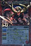 BS12-X01[X]：金牛龍神ドラゴニック・タウラス(Mレア仕様)