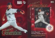 N04[NEXT GENERATION]：野上亮磨