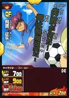 IG-11 032/100[C]：飛鷹 征矢