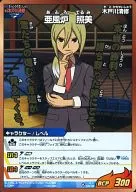 IG-11 076. 0/100 [C] : Terumi Aburo