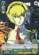 P4/SE15-15 [C] : Reunion of sisters Aigis