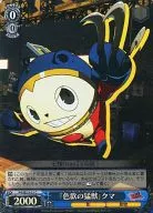 P4/SE15-31 [C] : (Holo) "Merciless Beast" bear