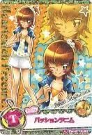 16/60[スペシャル]：パッションデニム(明堂院いつき)