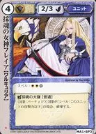 MA1-SP3 [raro] : Freya, diosa de 採魂