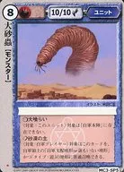 MC3-SP5 [raro] : gusano Osuna