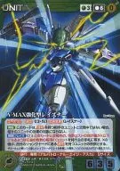 U-223[M]:V-MAX加強型高音