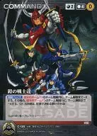 C-120[U]:盔甲的战士们