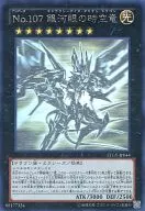 LTGY-JP044[HR]:No.107銀河眼的時空龍