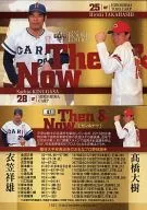 87[THEN&NOW]:衣笠祥雄&高橋大樹