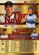 89[THEN&NOW]:中畑清&白崎浩之