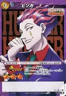 20/46[A][C]：ヒソカ