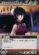 03B/CH BK029R [R] : Rumi Wang