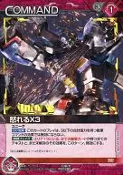 03B/C RD028S[S]：怒れるX3