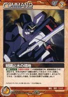 03B/C BN017R [R] : state of Meikyoshisui