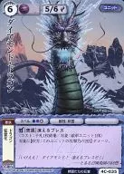 4C-035 [Rare] : Diamond Dragon