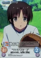 va-228[Super Rare]:(呼)"Little Busters!"成长的征兆