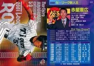 L3[2001年頭啣持有人]:赤星憲廣