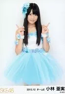 小林亜実/膝上/2012.12/公式生写真