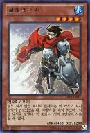 ABYR-KR032 [R] : Caballero de los Mares Extremos