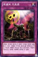 ABYR-KR068 [N] : Heroic gift