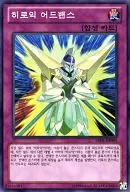 ABYR-KR069 [N] : AVANCE HEROICO