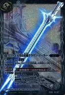 BS21-X07 [X] : 光剣 Crown Solar in the Sky