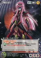 U-007 [R] : Sonia of Hornet