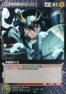 C-004[C]:水属性的力