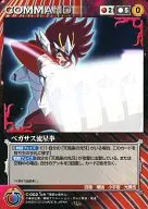 C-002[U]:飛馬座流星拳
