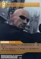 9-103C[C]：ルード