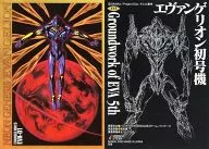 EV5：EVANGELION：5 EVA-01