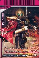 S4 020 [N] : Kamen Rider Beast